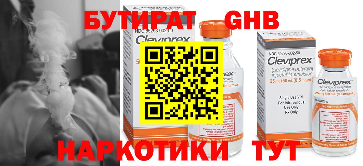 Бутират 1.4BDO  Вход с VPN  Тобольск 