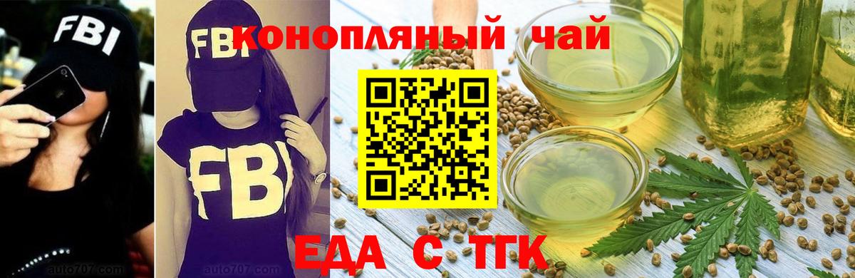 Еда ТГК марихуана  Вход с VPN  Тобольск 