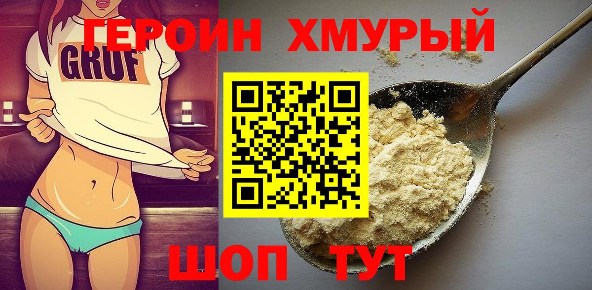 ГЕРОИН афганец  Вход с VPN  Героин  Тобольск 