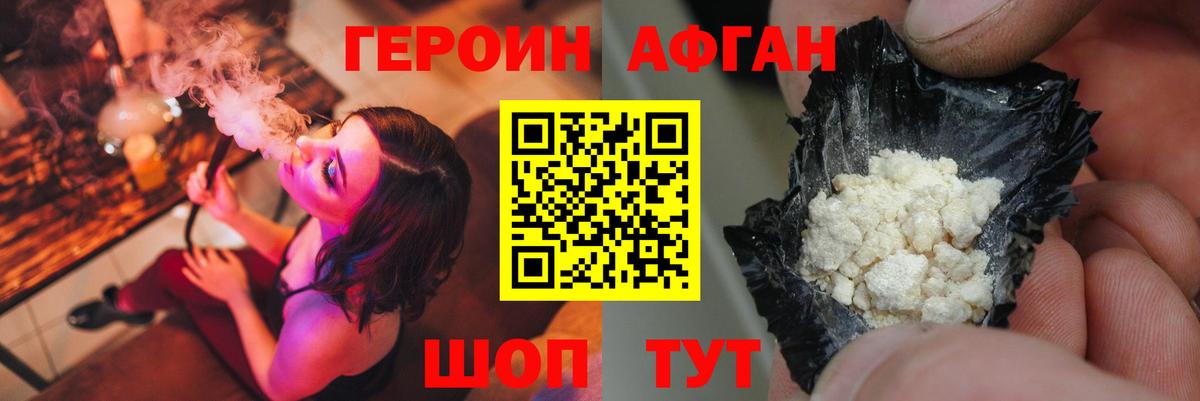 ГЕРОИН Афган Тобольск