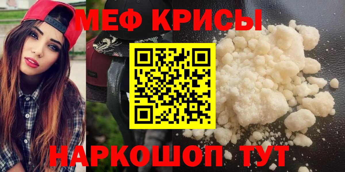 Меф мяу мяу мука Тобольск