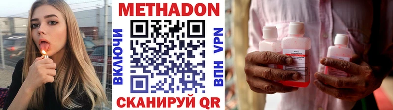 МЕТАДОН methadone  Тобольск 